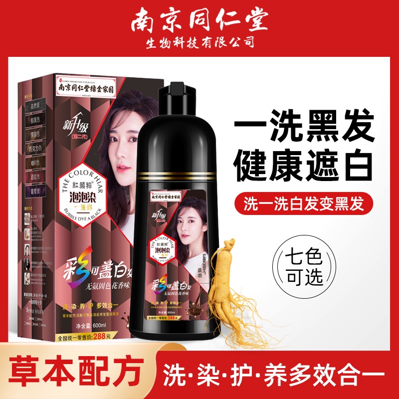 Bubble hair dye wash hair dye clear water hair dye plant formula