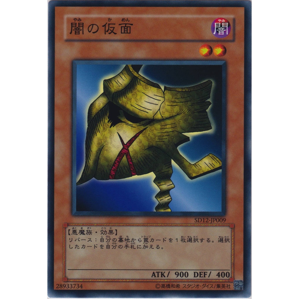 Yugioh Card - OCG - Mask of Darkness - SD12-JP009 - Common - Effect ...