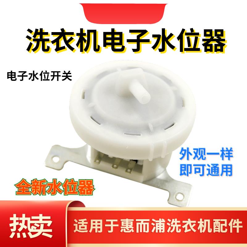 Suitable for Haixin Whirlpool Washing Machine Water Level Sensor SW1B