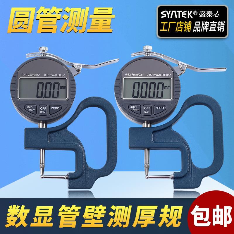 [Measuring Tool] Electronic Digital Display Pipe Thickness Gauge/Pipe