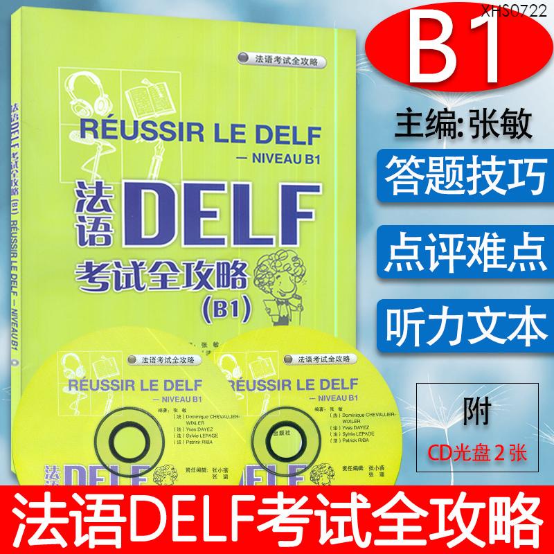 Simplified Calligraphy Language DELF Exam Guide A1A2 B1B2 Learning Book ...