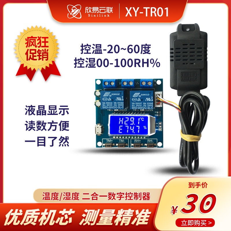 XYTR01 temperature and humidity control module digital display word