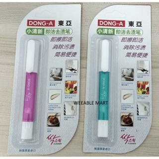 Dong-A Magical Clothes Stains Remover Pen