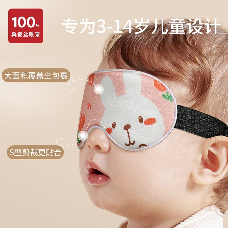 100 Silk Eye Mask Baby SunDrying Children Primary School Student
