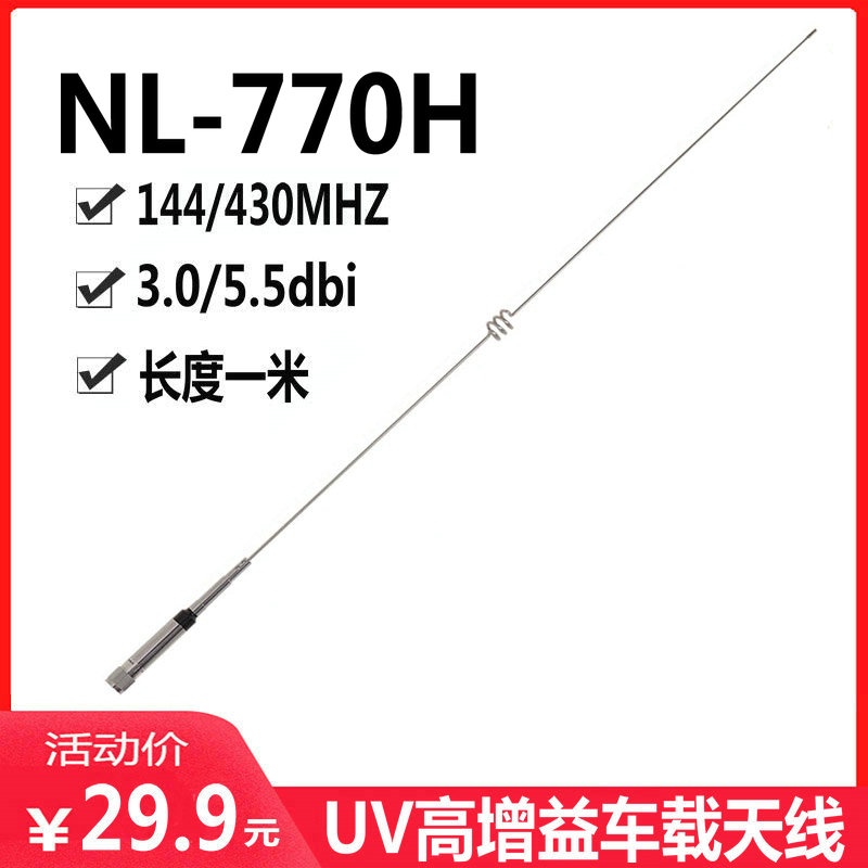 Antena walkietalkie radio kereta NL770H UV dwisegmen antena