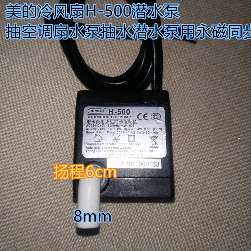 Midea Cooling Fan H500 Submersible Pump Exhaust Air Conditioning Water