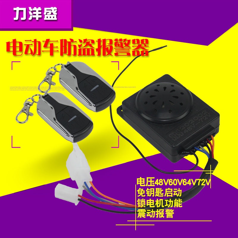 [Good Quality] Electric Battery Car Antitheft Alarm 48V60V72V Two