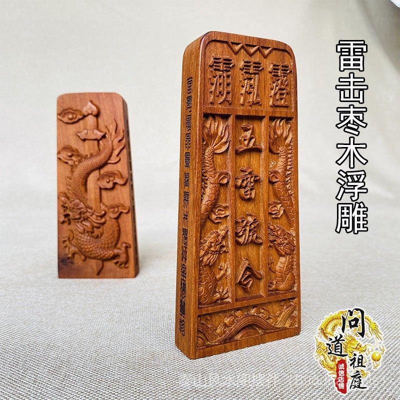 ★大师开光道教法器辟邪消灾★雷击枣木五雷号令龙剑浮雕立体实木令牌二十八星宿整木雕刻 | Shopee Malaysia