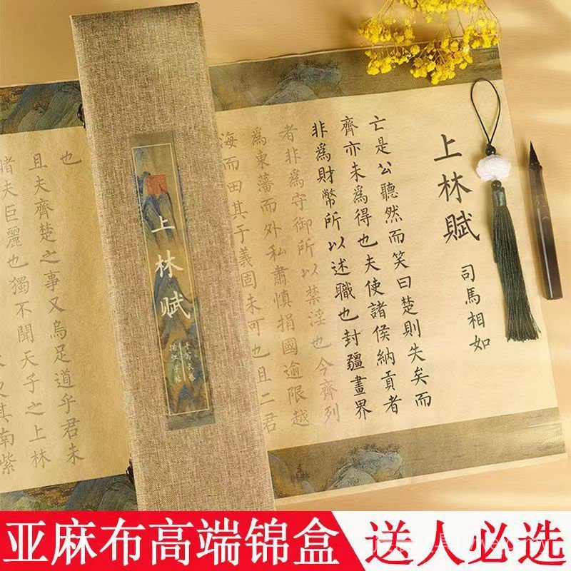 Calligraphy/Calligraphy/Scripture 书法/字帖/经书上林赋卷轴全篇手抄