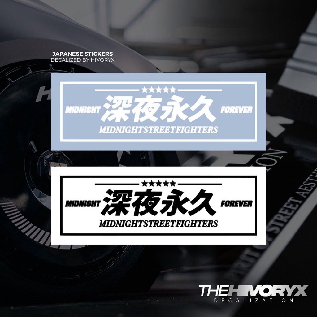 「深夜永久 MIDNIGHT FOREVER MIDNIGHT STREET FIGHTERS」JDM JAPANESE CAR DECAL ...