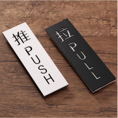 Door Sticker Push Pull Sign Pull Push Sticker Door Signage 推拉门贴 亚克力推拉标志 ...