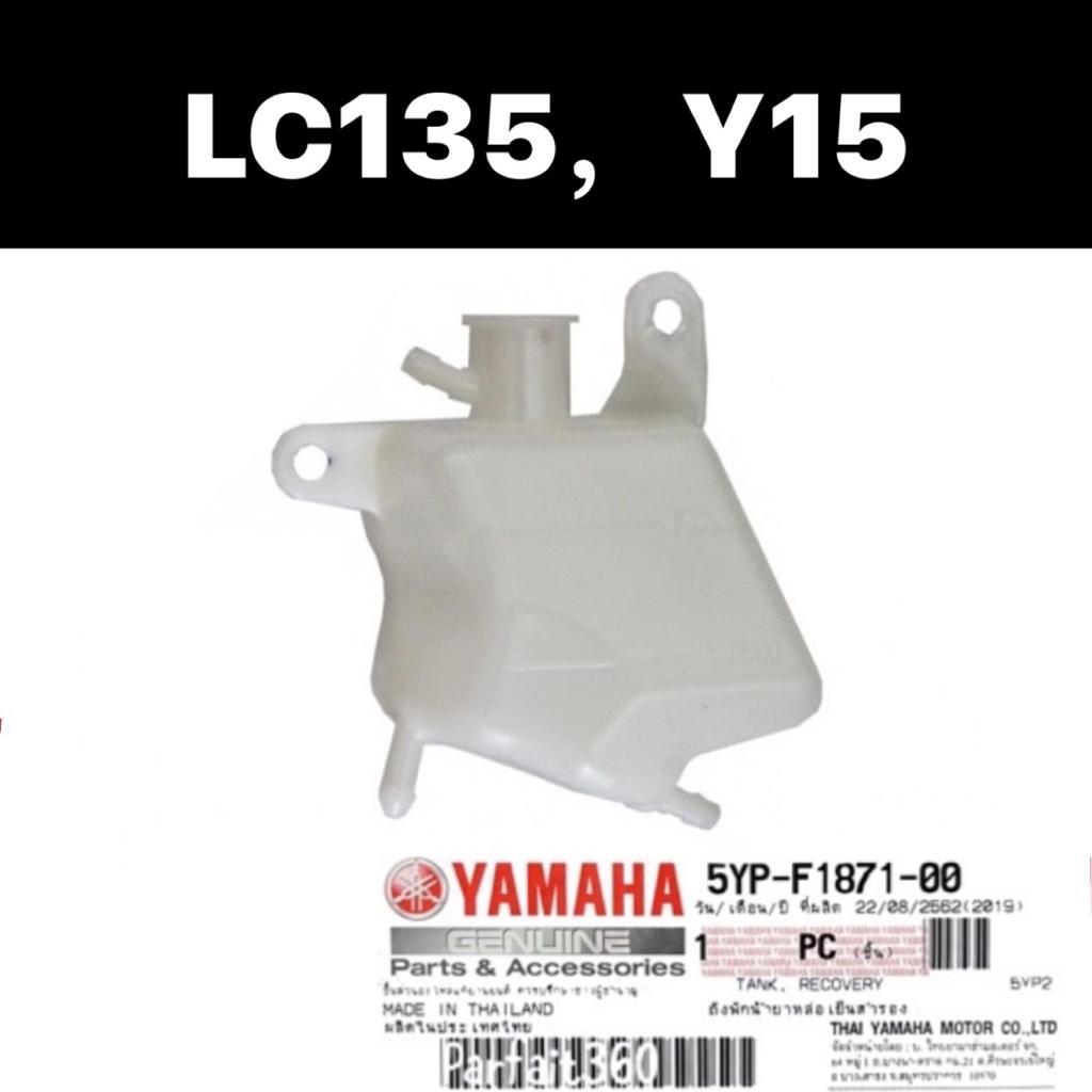 YAMAHA 135LC LC135 LC 135 Y15 Y15ZR FZ150i COOLANT TANK ORIGINAL 5YP ...