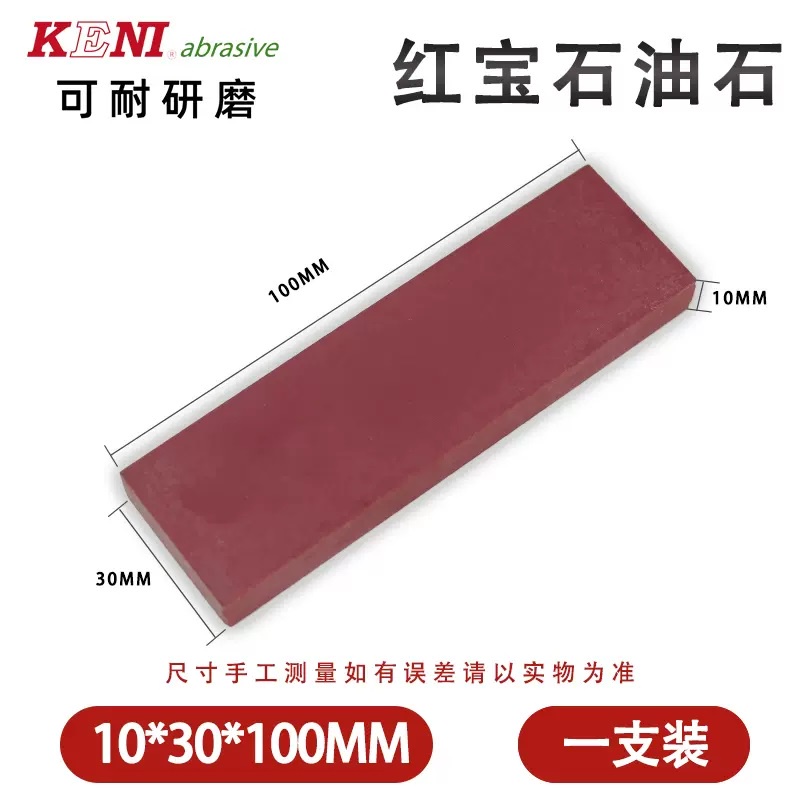 1PCS KENI Ruby Sharpening Stone Grits3000 Hard Polsihing Abrasive Stone