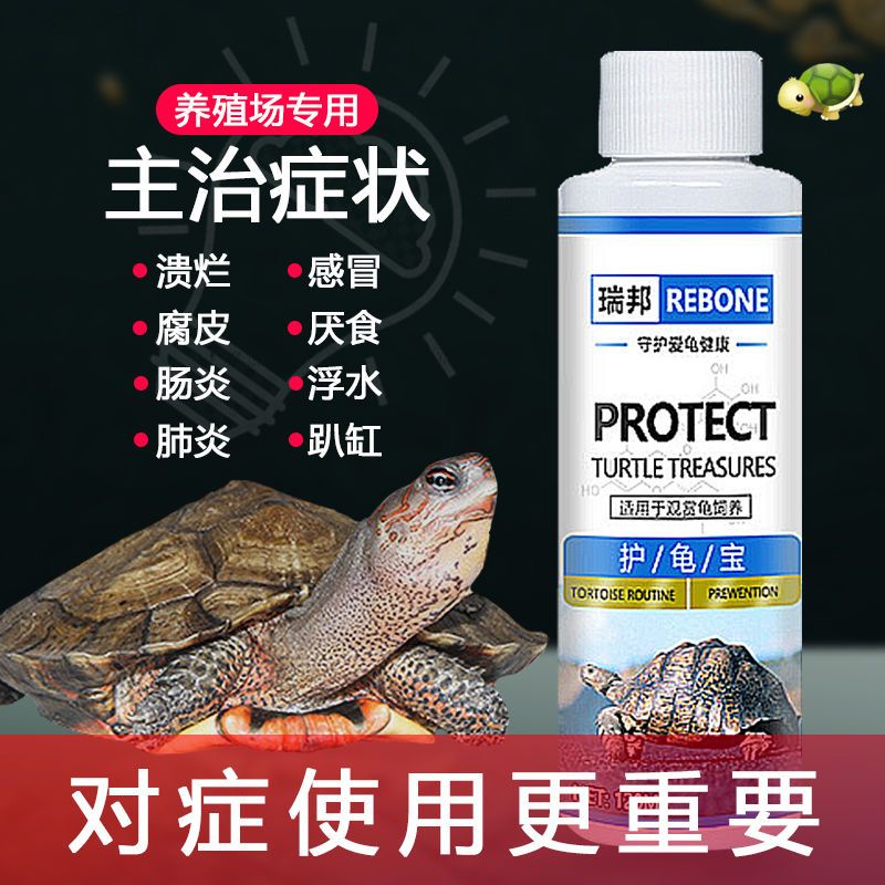 Turtle fluid巴西乌龟药通用腐甲腐皮烂尾腐甲不睁眼专用药护龟液红肿发炎龟药 | Shopee Malaysia