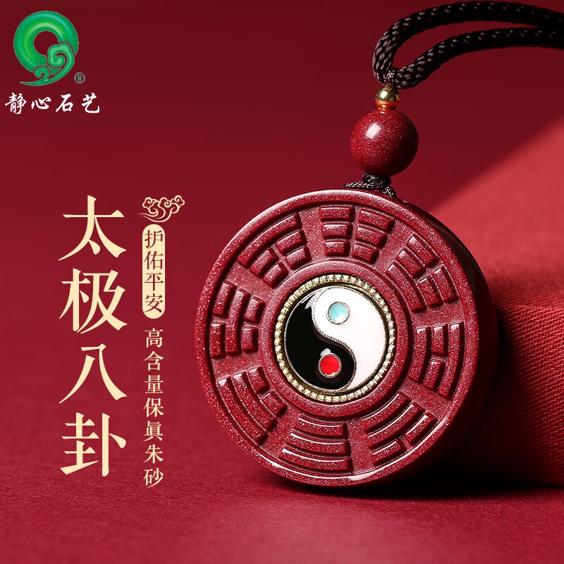 Amazon.com: 道家朱砂阴阳吊坠挂件Pendant 太极八卦牌福运平安