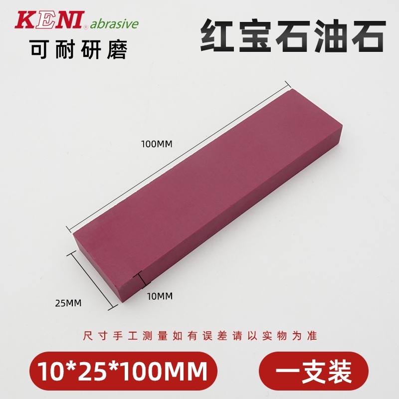 1PCS KENI Ruby Sharpening Stone Grits3000 Hard Polsihing Abrasive Stone