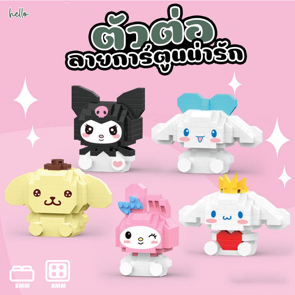 Building Blocks Cartoon Character Chinnamon Dog Kuromi Cute Learning ...