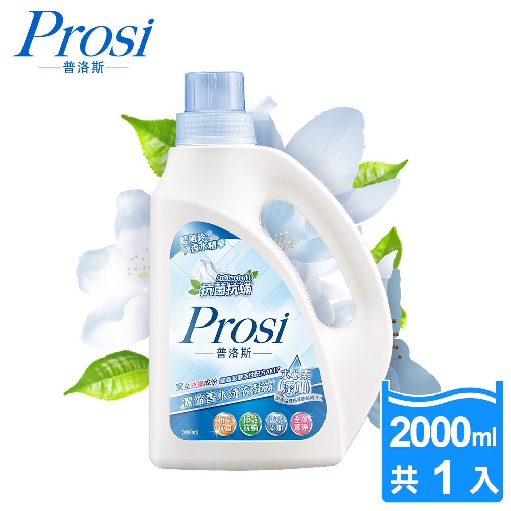 Prosi Anti-Mite Perfumed Laundry Detergent — Wild Bluebell 抗菌抗蟎濃縮香水洗衣凝露 ...