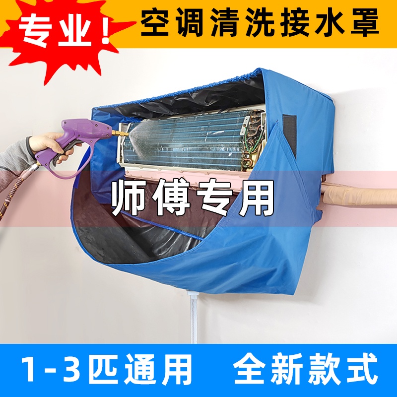 Hot Air Conditioner Cleaning Cover Water Connector Inner Machine 1-3 ...