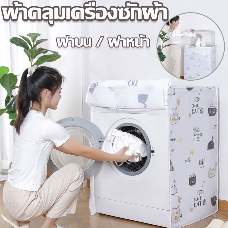 Washing Machine Cover Waterproof And Sunproof Top Load/Front And 912