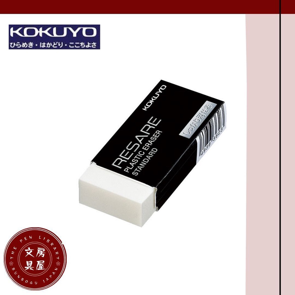 Kokuyo Resare Plastic Eraser Standard | Shopee Malaysia