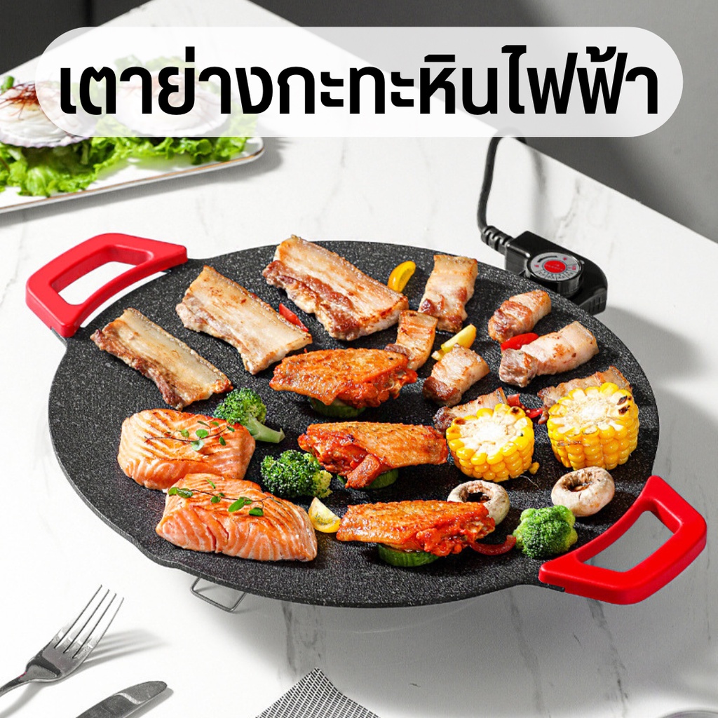 Stone Grill Electric Pan Stove NonStick Pot Barbecue Korean Style