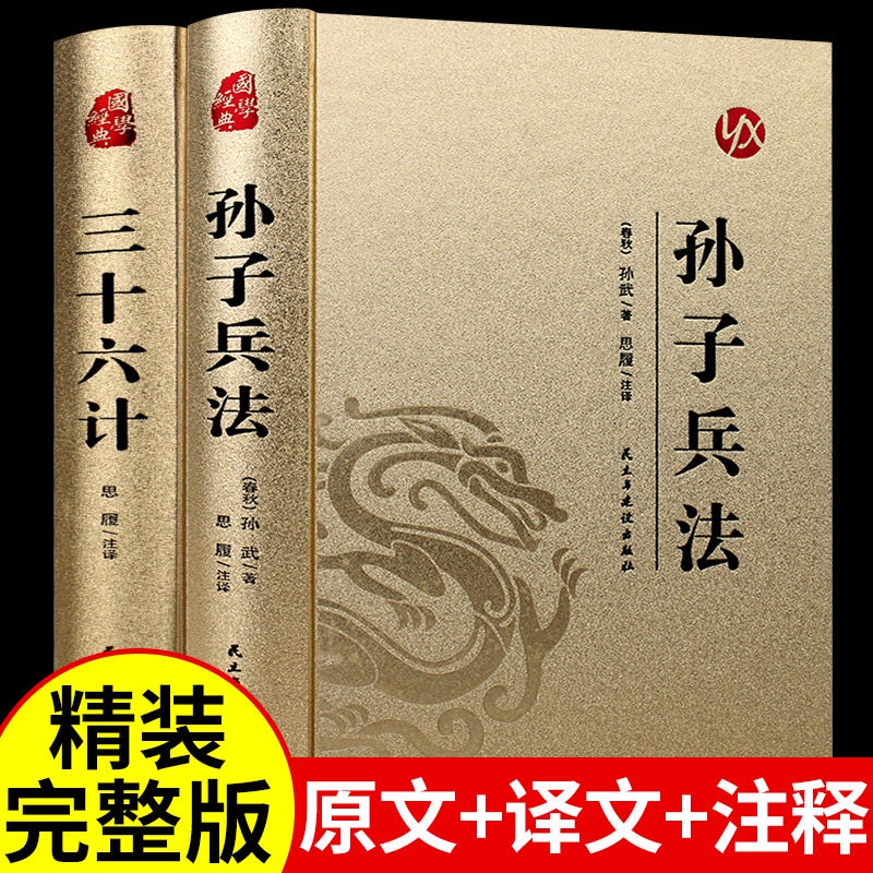 【中国切手】國學經袖珍書系「論語箴言」「孫子兵法」【化粧箱入】 中国切手】國學經袖珍書系「論語箴言」「孫子兵法」【化粧箱入
