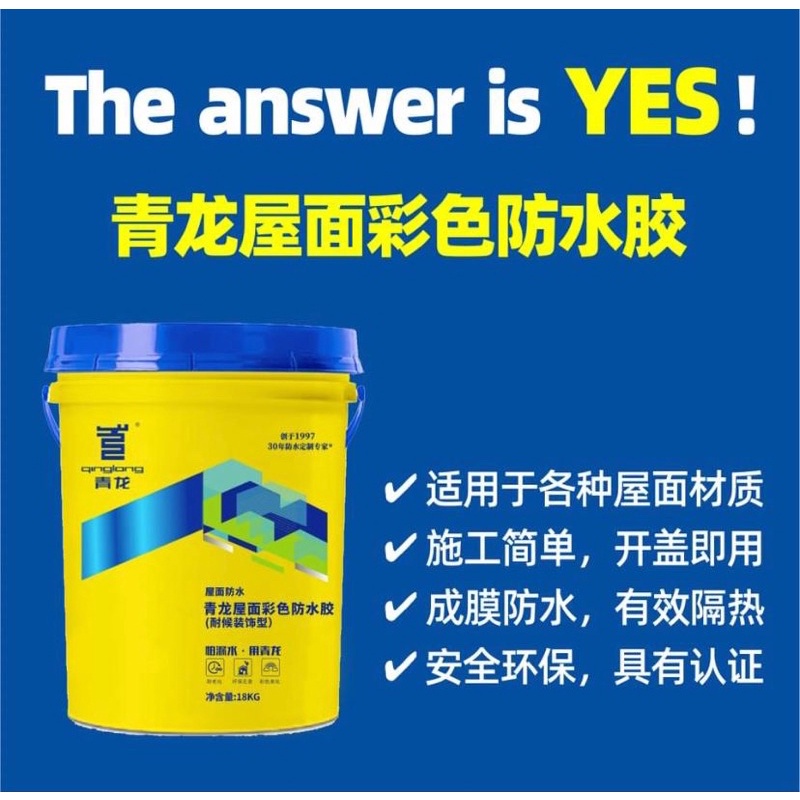 Qinglong QL Roofing Waterproof Coating 5kg 青龙屋面彩色防水胶 Bumbung Bocor ...