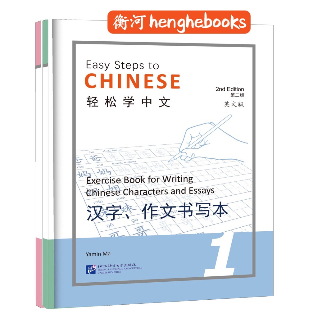 Ready Stock Easy Steps To Chinese 2nd Edition Exercise Book For