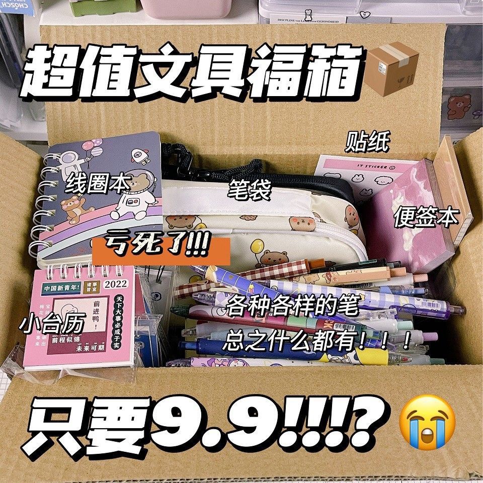 Special Offer Clearance Super Economical Stationery Lucky Box Notebook