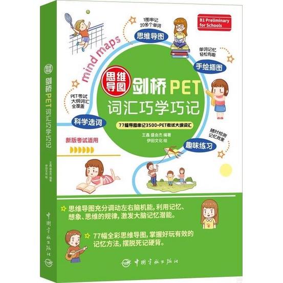 Thinking Guide Chart Cambridge PET Vocabulary Ingenious Ingenuity