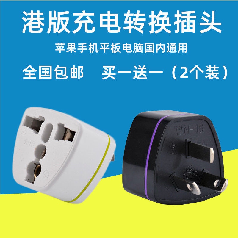 Hong Kong Version Mobile Phone Conversion Plug Overseas Travel Socket
