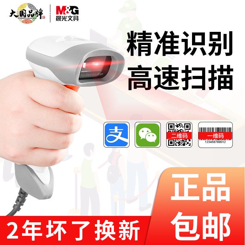 [Digital] Morning Light Scanning Gun Wired Laser Scanning Gun Warehouse