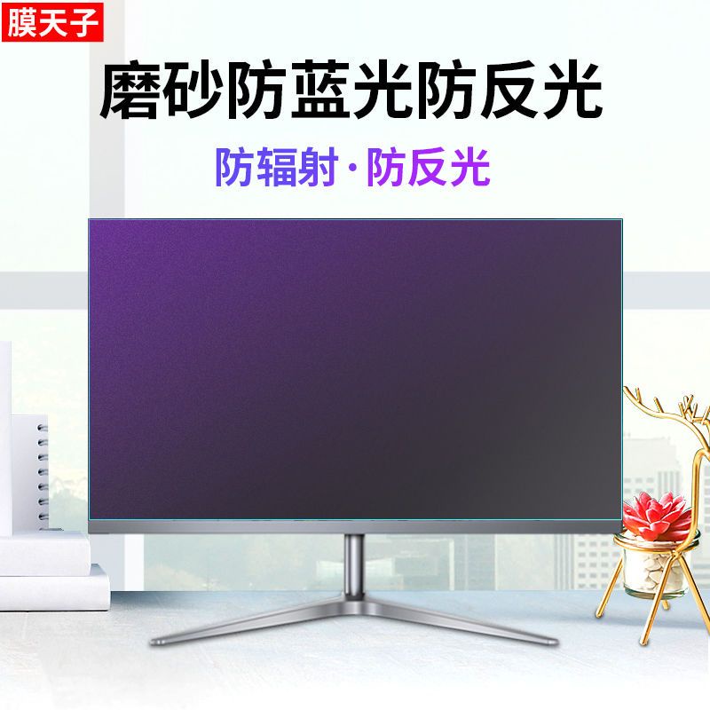 Defence of the membrane sun light desktop computer screen protective ...