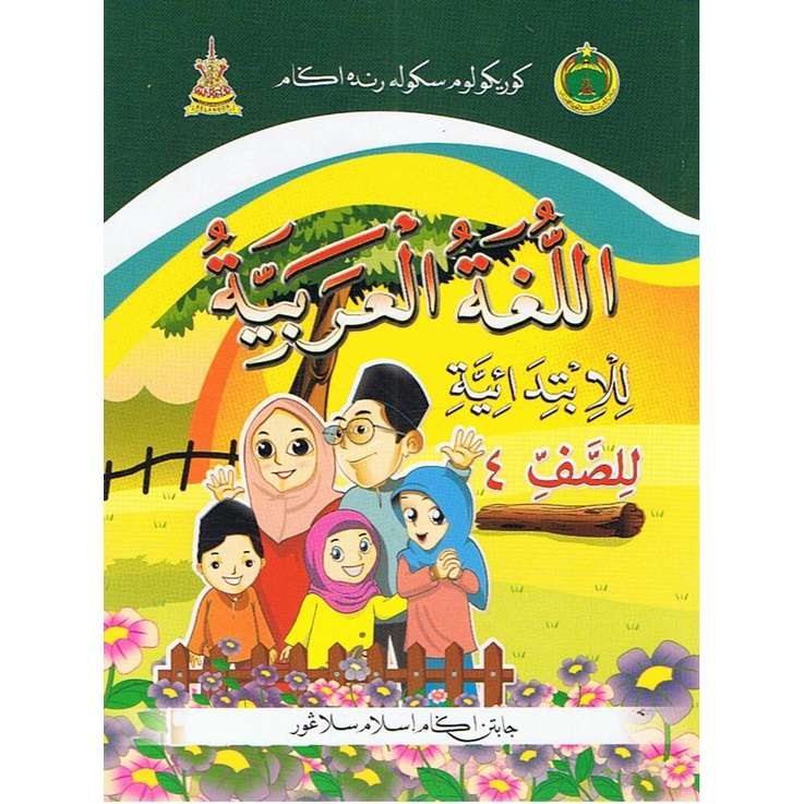 BUKU TEKS SRA BAHASA ARAB TAHUN 4 (ISBN: 9789670197555) | Shopee Malaysia