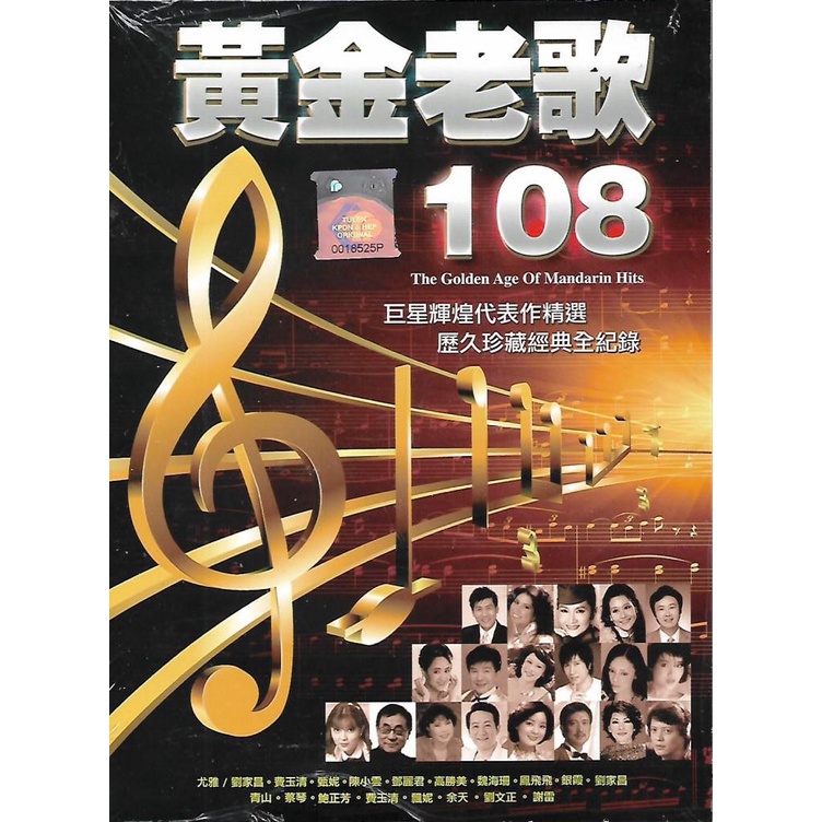 108 Golden Age Of Mandarin Hits 黄金老歌 108 首 6CD Box Set 尤雅 刘家昌 费玉清 甄妮 陈 ...