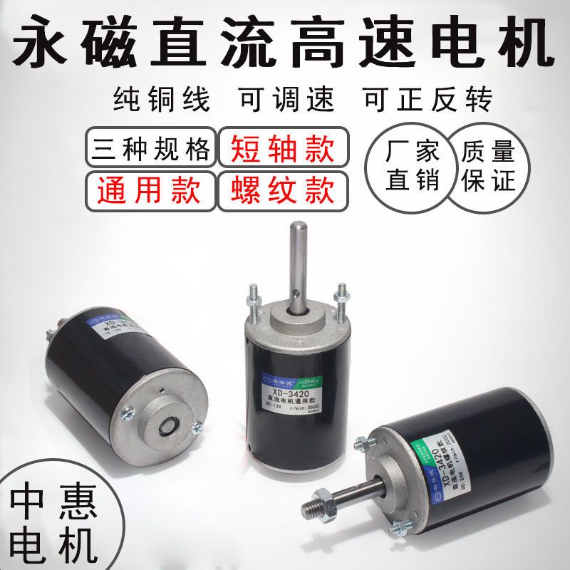 Spptty Motor, Permanent Magnet DC Motor, XD-3420 12/24V 30W Permanent Magnet Dc Motor High Speed Cw Ccw