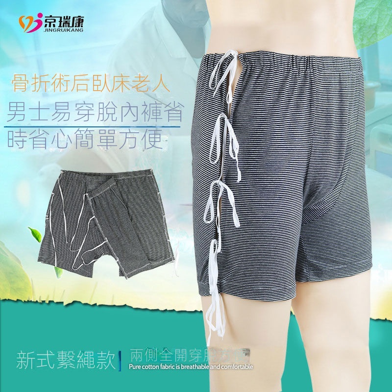 Easytowear Underwear Paralyzed Elderly Bed Bed Patient Fracture