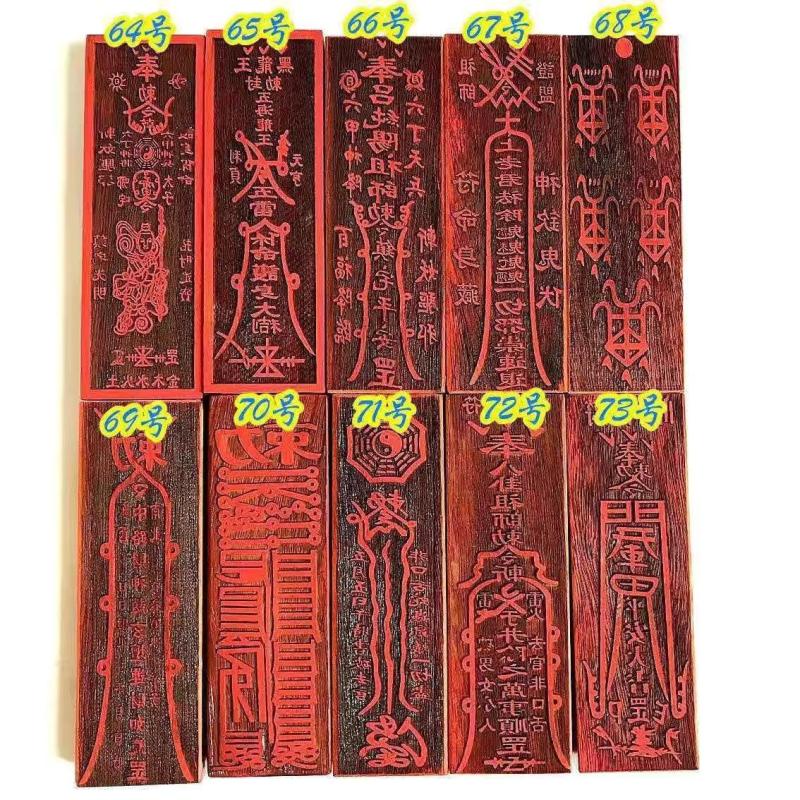 道家印板大全 红木印 桃木印 天师印 玉皇大帝印Taoist Seal Board Complete Redwood Seal Peach ...