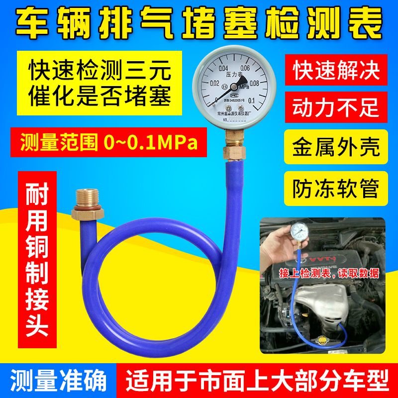 [Strong] Car ThreeYuan Catalyst Blockage Detection Gauge Exhaust Pipe