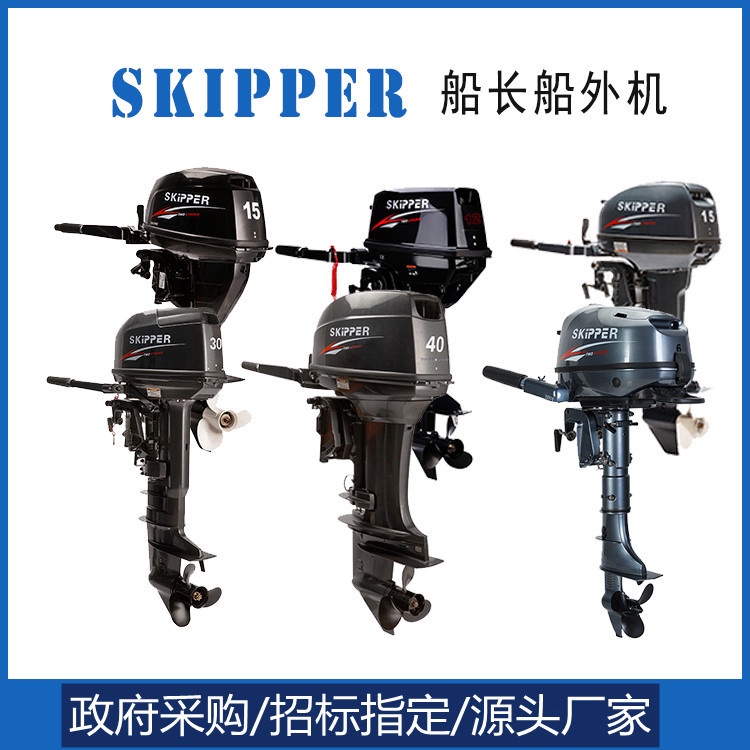 Captain twostroke fourstroke outboard Machine 15 horsepower outboard