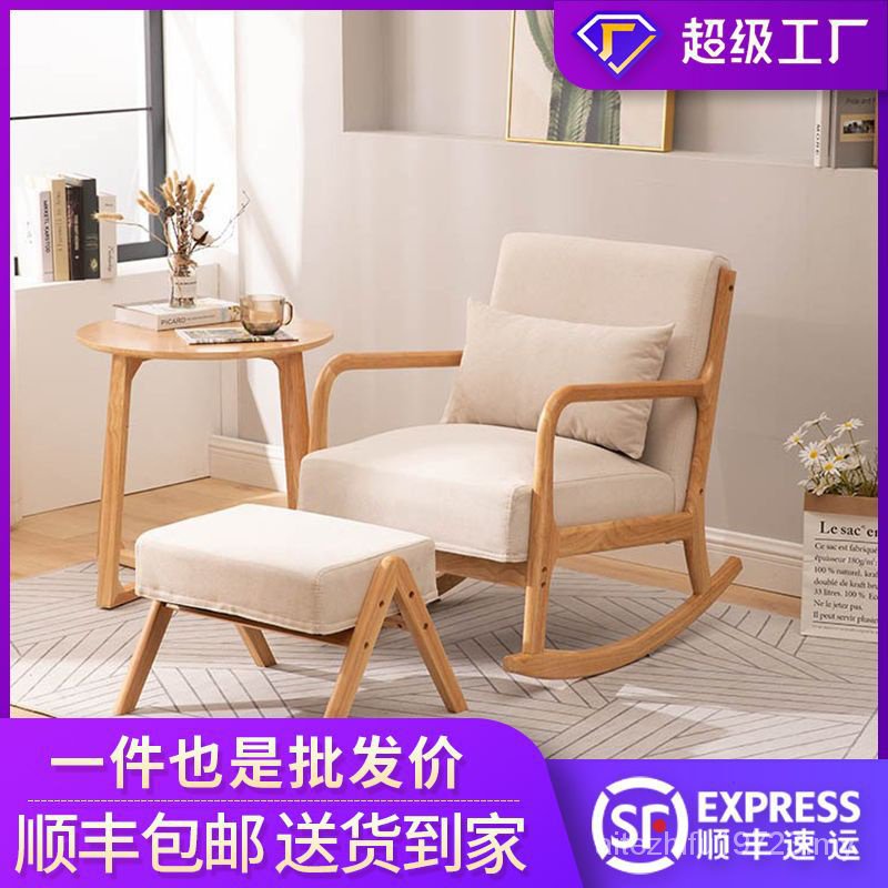 Nordic Solid Wood Balcony Single Rocking Chair Living Room Household Lazy Recliner Leisure
