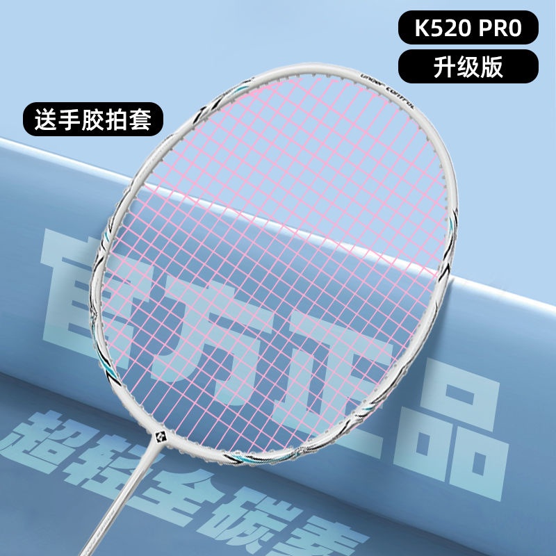 熏风k520羽毛球拍 薰风 超轻全碳素纤维入门 熏风k520pro羽毛球拍fufeng K520 Badminton Racquet Fufeng Superzhoujinru01 8655