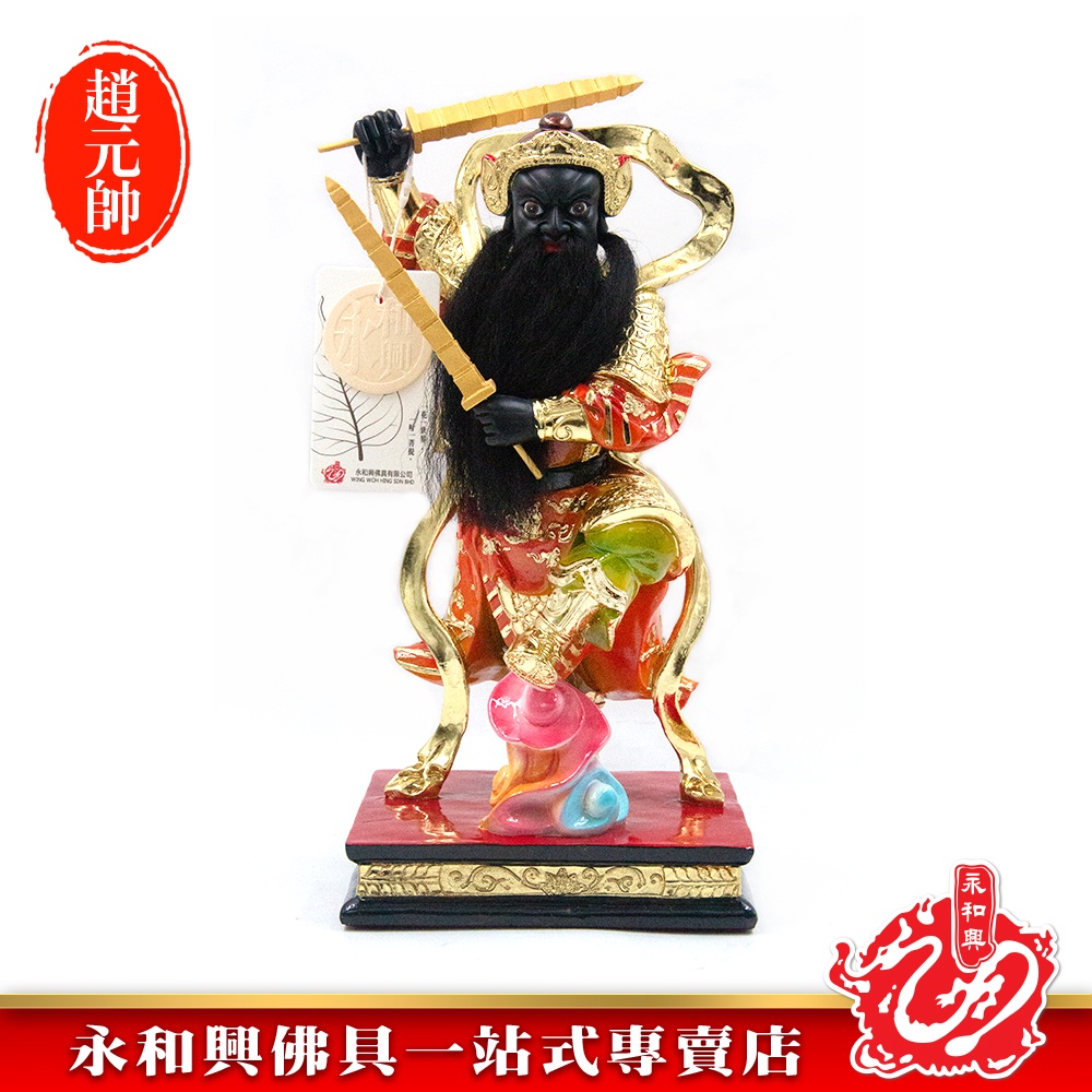 永和興12寸趙元帥極彩K金/五營將軍/趙元帥/12寸趙元帥神像-WING WOH HING | Shopee Malaysia
