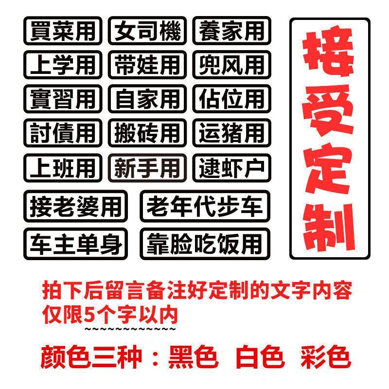 3D car stickers汽车贴纸创意文字定制买菜跑毒吃鸡用个性车贴电动摩托车贴纸定制 | Shopee Malaysia
