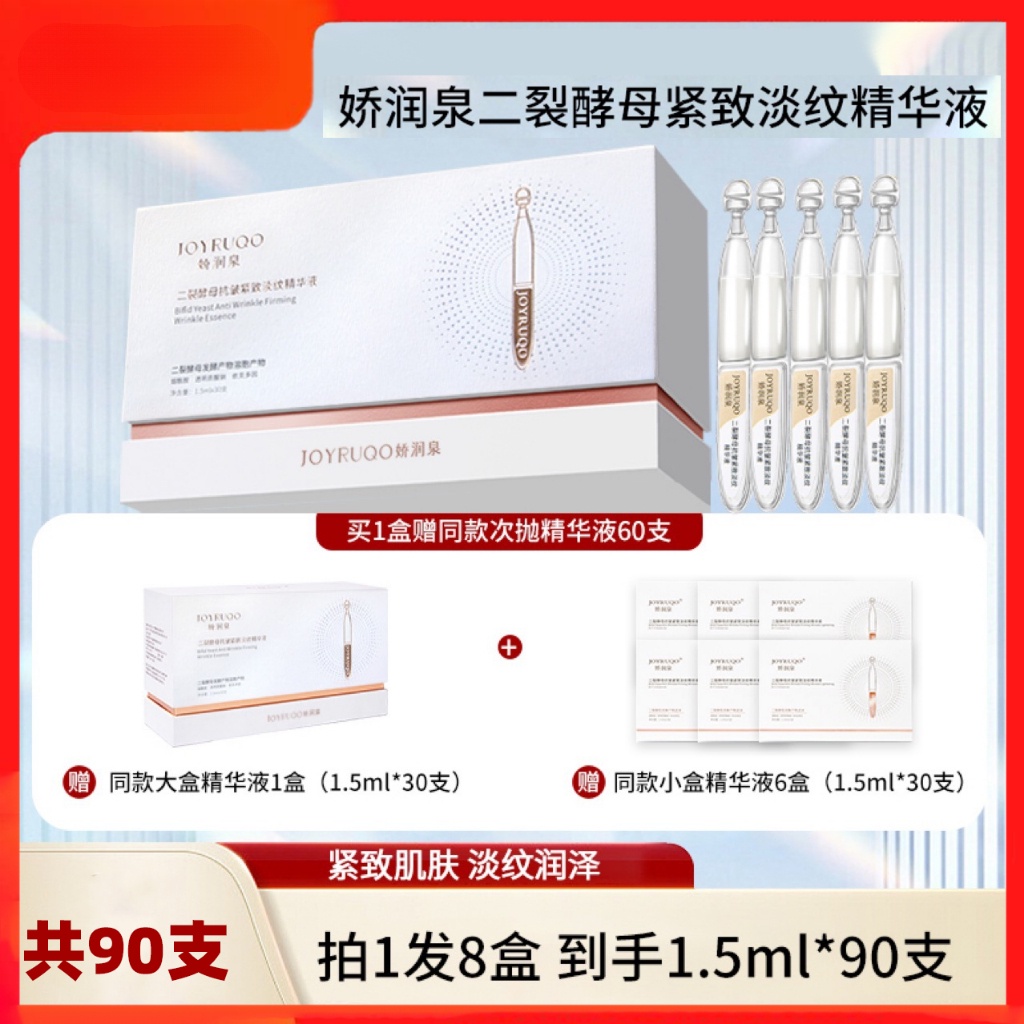 娇润泉JOYRUQO Restructured Collagen Second Pulling Essence (1.5ml x 30 Pcs ...