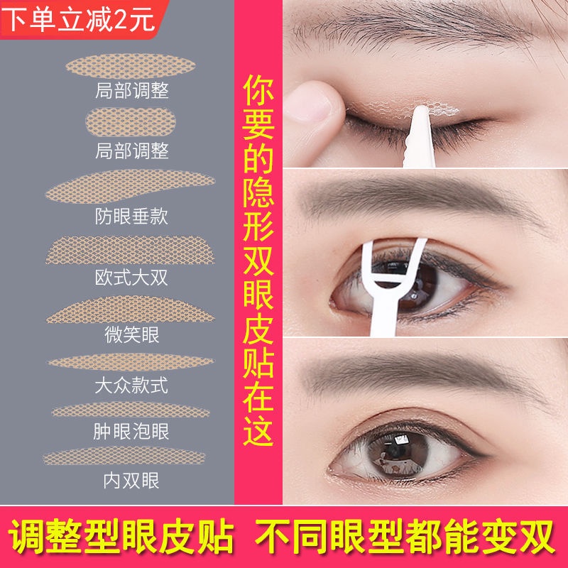 Eye Eyelid Tape Yu Shuxin Lace Double Sticker Invisible NonMarking