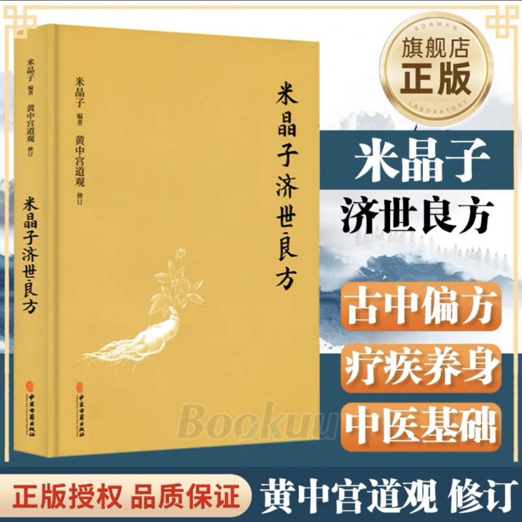 米晶子济世良方+炁體源流张至顺气体源流+八部金刚功八部长寿功+
