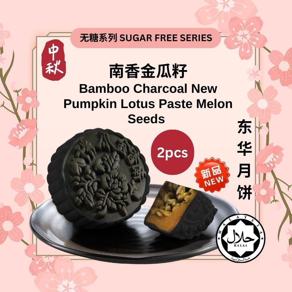 Mooncake HALAL Sugar Free Bamboo Charcoal Pumpkin Lotus Paste Melon