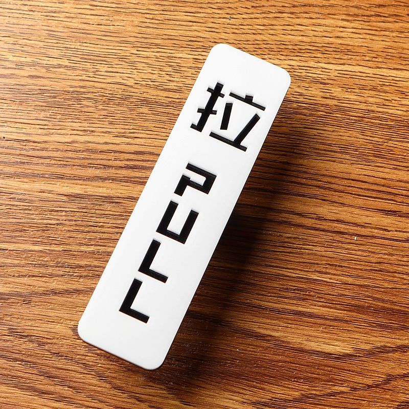 亚克力推拉门贴高档次玻璃门推拉门牌推拉字门贴推拉标识牌提示牌Glass Door Push Prompt, Door Sign, And ...